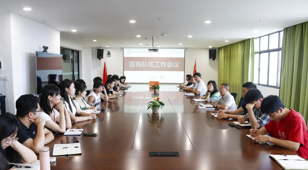 南昌影视传播职业学院召开宣传队伍工作会议